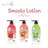 Smooto Body Lotion ( 1 ขวด)