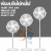 พัดลมยืดได้หดได้ รุ่น QG-8 USB Desktop Fan พัดลมไฟฟ้าแบบพกพา พัดลมตั้งโต๊ะ