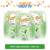 [แพ็ค 3] ไฟน์ไลน์ น้ำยาซักผ้า สูตรออร์แกนิค กลิ่นอโล เวร่า 1400 มล. (สีเขียว)