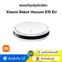 Xiaomi Robot Vacuum E10 EU หุ่นยนต์ดูดฝุ่นอัจฉริยะ รับประกันศูนย์ไทย 1 ปี