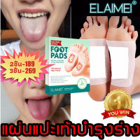 สินค้ายอดฮิต ELAIMEI แผ่นแปะเท้า แผ่นแปะฝ่าเท้า คลายความเมื่อยล้าปรับปรุงการนอนหลับdetox foot patch pad กล่องละ 10 แผ่น (1กล่อง) แพทช์เท้า,แผ่นแปะเท้าดีท็อกซ์,แผ่นดีท็อกซ์เท้า,ดีท็อกซ์เท้า,ช่วยล้างสารพิษ,แผ่นแปะเท้าสมุนไพร,แผ่นสมุนไพรแปะเท้า แผ่นมาส์กเท้า