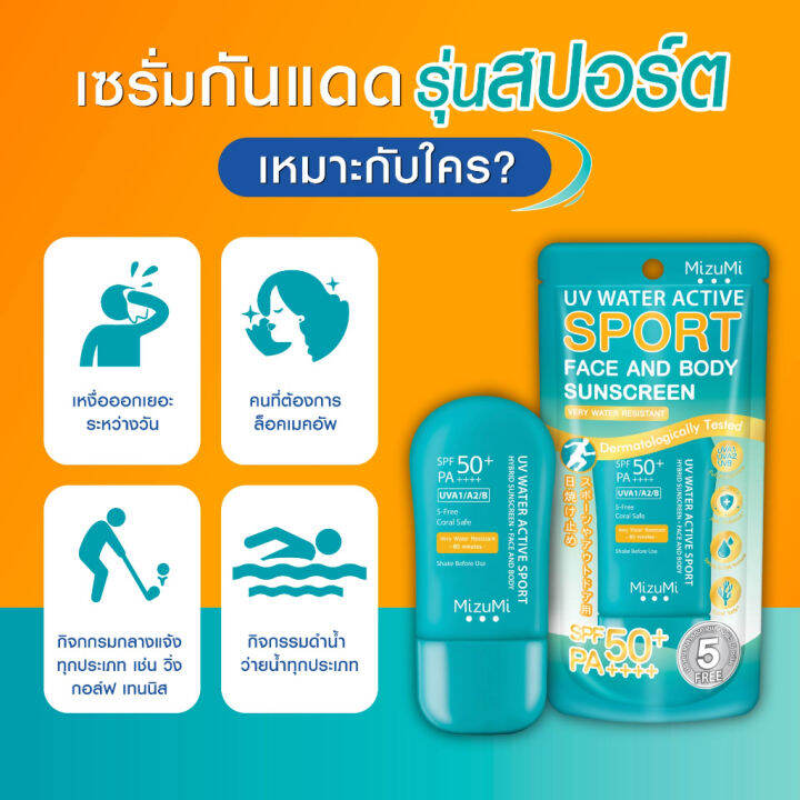 พร้อมส่ง-mizumi-uv-water-active-sport-40g-กันแดด-รุ่นสปอร์ต-กันน้ำ-คุมมัน-กันเหงื่อ-บางเบา-กันแดดออกกำลังกาย-กันแดดกีฬา