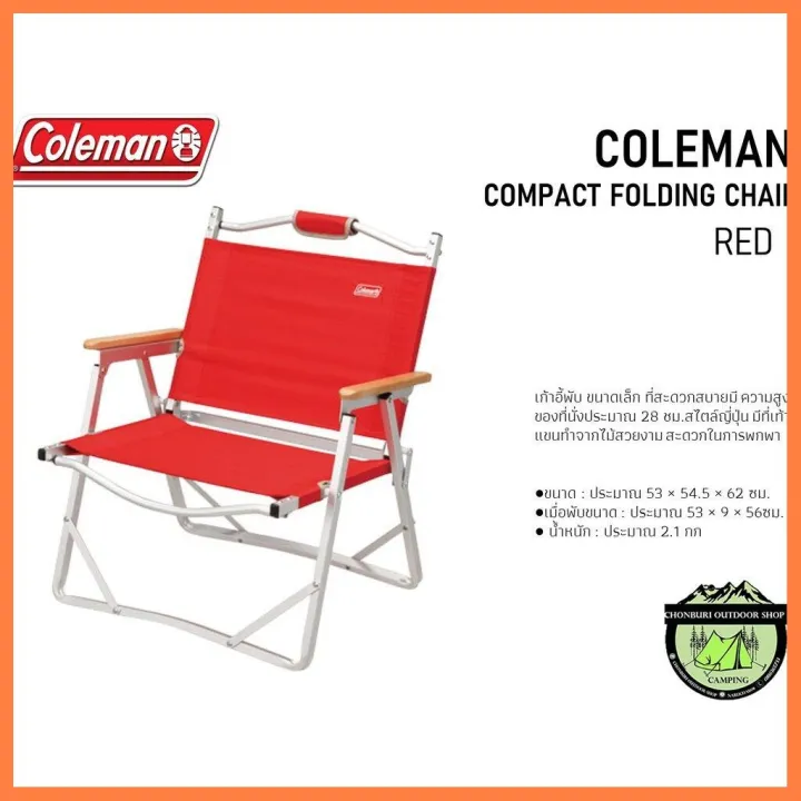 Coleman Compact Folding Chair Free Shipping Lazada Co Th   Ce64184684e6f883de0a220bce6c6cf0  720x720q80  .webp