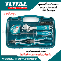 Total ชุดเครื่องมือช่าง อเนกประสงค์ 25 ชิ้นชุด รุ่น THKTHP90256  ชุดกระเป๋าเครื่องมือ กระเป๋า ( 25 Pcs Hand Tools Set )