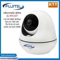 FUJITEL (ฟูจิเทล) รุ่นIPN42T  กล้องวงจรปิดไร้สาย Wireless cctv camera