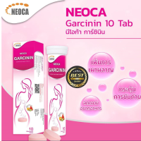 (วันหมดอายุ 24/11/2025) Neoca Garcinin นีโอก้า การ์ซินิน สารสกัดจาก ส้มแขก 1 หลอด บรรจุ 10 เม็ด