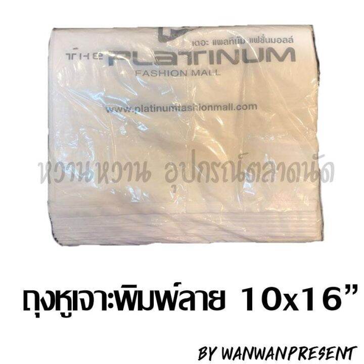 ถุงหูเจาะพิมพ์ลาย-10x16-8ขีด