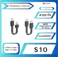 Eloop S10C / S10L สายสั้นชาร์จเร็ว USB Data Cable Type C to C / C to L