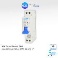 มินิเซอร์กิตเบรกเกอร์ Mini Circuit Breaker แบรนด์ CCS รุ่น CM7L-32 1P RCBO