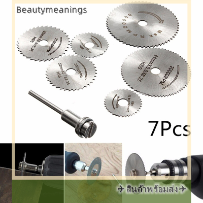 ✈️Ready Stock✈ 7pcs ตัดแผ่น Mandrel hss ROTARY Circular SAW Blades ชุดตัดเครื่องมือ