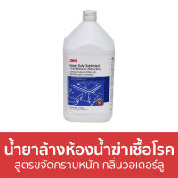 ?ขายดี? น้ำยาล้างห้องน้ำ 3M สูตรขจัดคราบหนัก กลิ่นวอเตอร์ลู ขนาด 3.8 ลิตร - น้ำยาล้างห้องน้ำ น้ำยาขัดห้องน้ำ น้ำยาขจัดคราบห้องน้ำ น้ำยาทำความสะอาดห้องน้ำ Toilet Cleaner