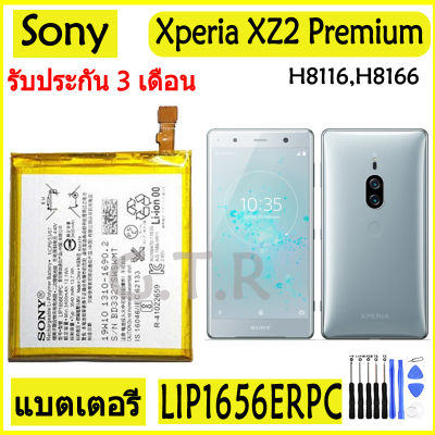 แบตเตอรี่ แท้ SONY Xperia XZ2 Premium H8116,H8166 battery แบต LIP1656ERPC 3540MAh รับประกัน 3 เดือน