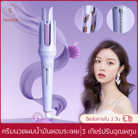 Luccica-32mmเครื่องม้วนผมอัตโนมัติ ที่ม้วนผม ที่ดัดผมไฟฟ้า เตารีดดัดผม ลูกกลิ้งม้วนผมเร็ว