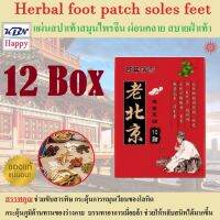 Herbal Foot Patch Soles Feet. Cleanse &amp; Energize Your Body. รุ่นใหม่ แผ่นแปะเท้า สมุนไพรจีน สูตรเข้นข้น เพิ่มประสิทธิภาพ 12 แพ็ค