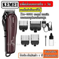 ส่งด่วน KEMEI KM2600 ปัตตาเลียน แบตเตอร์เลี่ยนไร้สาย แบตตาเลียน ตัดผม กรรจอน ตกแต่งเส้นผมแบบมืออาชีพ รุ่น KM-2600