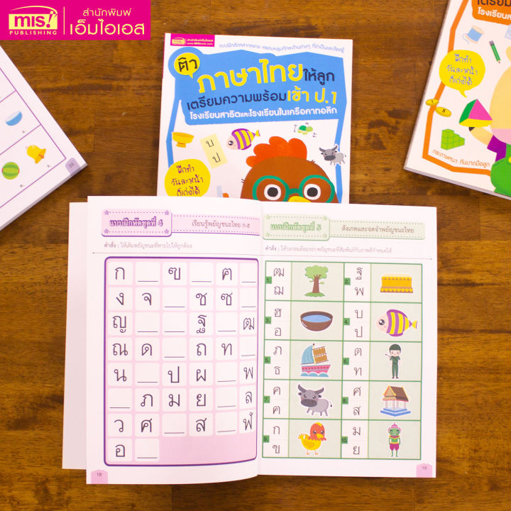 หนังสือ-ติวภาษาไทยให้ลูก-เตรียมความพร้อมเข้า-ป-1-โรงเรียนสาธิตและโรงเรียนในเครือคาทอลิก