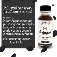 น้ำมันสตรี ตรามามา [ของแท้] ?%