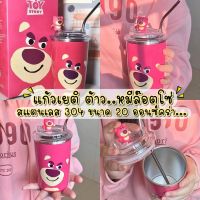 พร้อมส่ง แก้วเยติ เก็บอุณหภูมิร้อน-เย็น หมีล๊อตโซ่ แก้วหมี Lotso สุดน่ารัก สแตนเลส 304 ขนาด 20 ออนซ์ มีหลอด และ ตุ๊กตาแถมให้ในเซ็ตนะคร่า