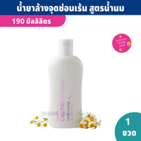 Giffarine Lactic Hygienic Care Clean สบู่เหลวทำความสะอาดจุดซ่อนเร้น สูตรน้ำนม 190 ml. ลดกลิ่นอับชื้น คงสมดุลของค่า pH ตามธรรมชาติ น้ำยาล้างจุดซ่อนเร้น