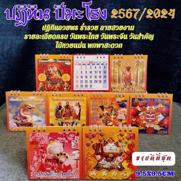 1-100ชิ้น-ปฏิทินตั้งโต๊ะปี-2024-2567-คละลาย-ขนาด-9-5x9-5cm-ไทย-จีน-สากล-หวย-รายละเอียดครบ-แบบสามเหลี่ยม-มี-8-ลาย