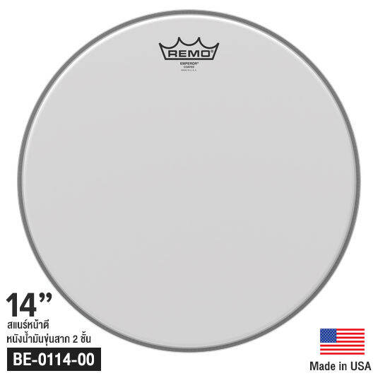 remo-emperor-หนังกลองสแนร์-หนังสแนร์-14-นิ้ว-แบบสาก-coated-น้ำมันสองชั้น-รุ่น-be-0114-00-made-in-usa