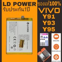 แบตเตอรี่โทรศัพท์vivo Y91.Y93.Y95(B-F3)รับประกัน1ปี(แถมไขควงกาว)