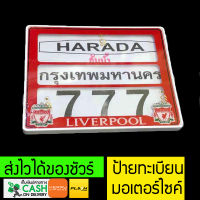 ? Motorcycle กรอบป้ายทะเบียนมอเตอร์ไซค์ ? ลาย ทีมฟุตบอล อังกฤษ ⚡ ป้ายทะเบียนมอไซ กรอบทะเบียนรถมอเตอร์ไซค์ ใส่ได้ทุกร่น