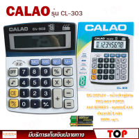 เครื่องคิดเลข 8 หลัก CALAO รุ่น CL-303 ปุ่มกด มีเสียง ดนตรี แถมถ่าน AAA ใช้แบตเตอรี่