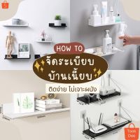 TookDee ชั้นวางเราเตอร์ ชั้นวางของติดผนัง ชั้นวางของ ชั้นวางกล่องwifi ชั้นติดผนัง สไตล์มินิมอล แบบ1-2ชั้น