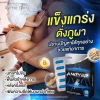 (ของแท้พร้อมส่ง)แองเยอร์ อัพ?ให้แข็งใหญ่ยาว สารสกัดจากธรรมชาติ