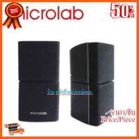 ??HOT!!ลดราคา?? Microlab ดอกลําโพง Satellite X3 -ลำโพงข้างสำหรับ Microlab X3หรือใช้กลับX2ก็ได้/พร้อมส่ง ##ชิ้นส่วนคอม อุปกรณ์คอมพิวเตอร์ เมนบอร์ด หน้าจอ มอนิเตอร์ CPU เม้าท์ คีย์บอร์ด Gaming HDMI Core Laptop