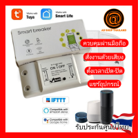 สวิทซ์ไร้สาย สวิทซ์ไวไฟ สมาร์ทสวิทซ์  สวิทช์ควบคุมระยะไกล smart Breaker wifi AC220v (ในไทยพร้อมส่ง)