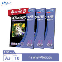 Hi-jet กระดาษโฟโต้ ผิวมัน Inkjet Platinum Glossy Photo Paper 180 แกรม A3 10 แผ่น (ชุดสุดคุ้ม 3 แพ็ค)