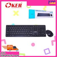 Oker KEYBOARD MOUSE WIRELESS K783 เมาส์+คีย์บอร์ดไร้สาย ดีไซน์สวยงามทันสมัย มีสินค้าพร้อมส่ง