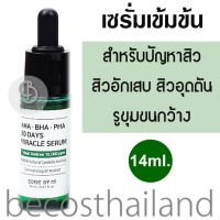 Some By Mi AHA-BHA-PHA 30 Days Miracle Serum 14ml. เซรั่มเข้มข้น สำหรับผู้ที่มีปัญหาสิว ผิวมัน รูขุมขนกว้าง โดยเฉพาะ