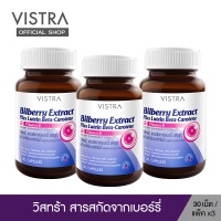 (Pack 3 ) VISTRA Bilberry Extract Plus Lutein Beta-Carotene -  วิสทร้า สารสกัดจากบิลเบอร์รี่ ผสมลูทีน เบต้า-แคโรทีน และวิตามินอี (30 เม็ด ) [ แพค 3 ขวด = 90 เม็ด ]