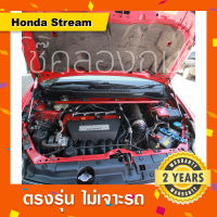 โช๊คค้ำฝากระโปรงหน้ารถ Honda Streamตากลม ?พร้อมส่ง ฮอนด้าสตรีมตากลม