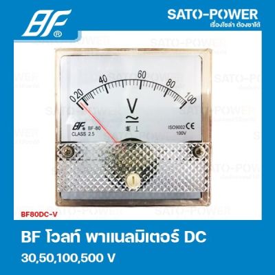 BF80DC-V 30, 50, 100, 500 Vdc โวลท์ พาแนลมิเตอร์ 80x80 mm มิเตอร์เข็ม โวลท์มิเตอร์ หน้าจอวัดแรงดันDC