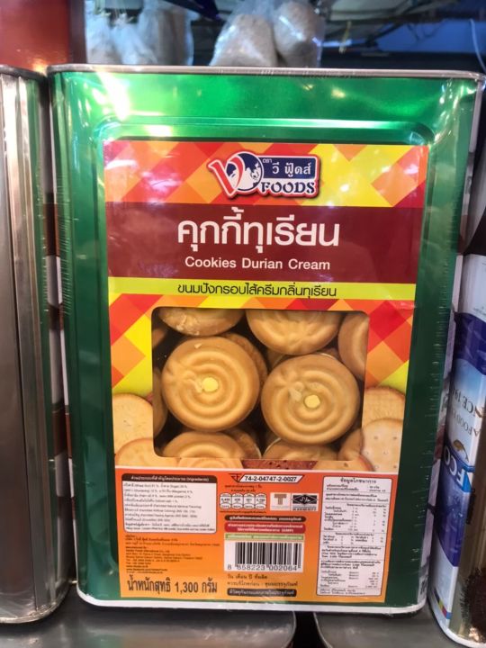 ขายยกบีป-วีฟู้ดส์-คุกกี้สอดไส้ครีม-มีหลายรส-1-3-kg-ค่าส่งถูกๆๆ