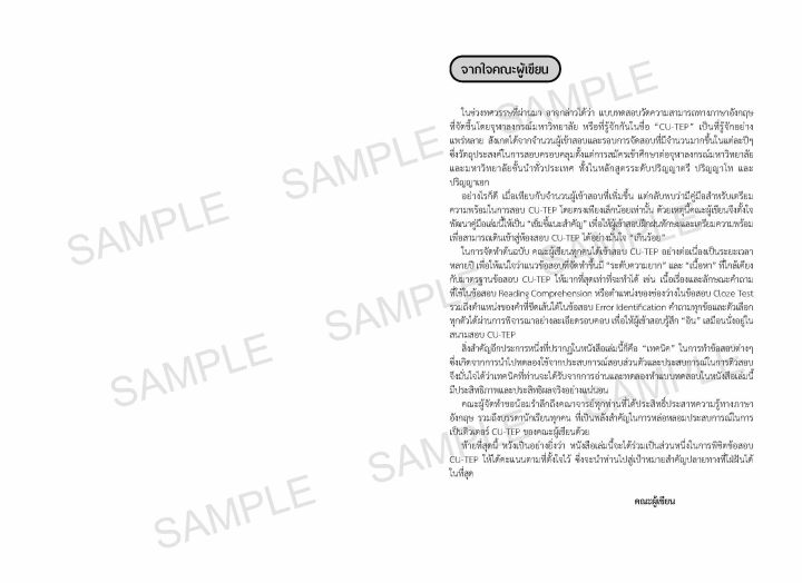 freemindbook-หนังสือ-ผ่านฉลุย-ตะลุย-cu-tep