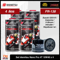 [ชุดเซ็ท 4 ลิตร+กรอง FR-138] สำหรับ Suzuki GSX-R,Inazuma,V-Strom,Hayabusa : น้ำมันเครื่อง idemitsu Nano Pro 4T SYN 10W40 ขนาด 1 ลิตร จำนวน 4 กระป๋อง | Oil2U