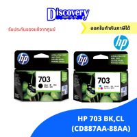 HP 703 Black/Tri-col DesignJet Ink Cartridge ตลับหมึกอิงค์เจ็ทเอชพีของแท้ สีดำแสามสี (CD887AA-88AA) #หมึกเครื่องปริ้น hp #หมึกปริ้น   #หมึกสี   #หมึกปริ้นเตอร์  #ตลับหมึก