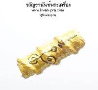 หลวงปุ่อุดมทรัพย์ อ.จ่อย ตะกรุด สี่มหาเทพ ทอง (KP3489)