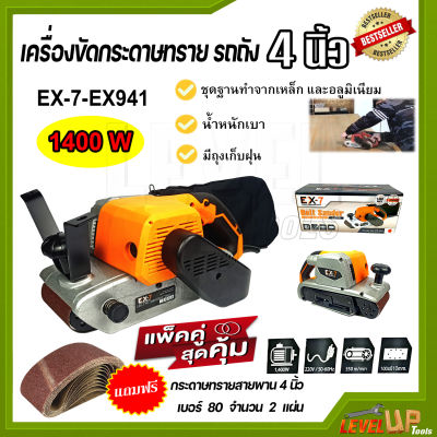 เครื่องขัดกระดาษทราย-สายพาน(รถถัง) ขนาด 4