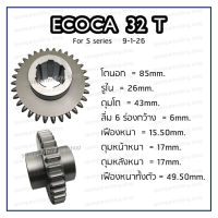 เฟืองแท่นกลึง ECOCA 32T รู 6 ร่อง