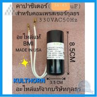 ⭐4.9 88+ขายแล้ว คุ้มค่า คาปาซิเตอร์สำหรัคอมกุลธร 36-43uF330VAC50Hzอะไหล่แท้จากกุลธร คุ้มค่าสำหรัเงิน  แผงวงจรหรือชิ้นส่วนแผงวงจร