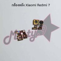 กล้องหลังโทรศัพท์ [Rear Camera] Xiaomi Mi 9t/Mi 9t Pro/Redmi K20/Redmi K20 Pro,Mi 11 Lite,Mi A3,Redmi 7,Redmi 8,Redmi 8A,Redmi 9,Redmi 9A,Redmi 9c,Redmi 9t,Redmi 10 5G,Redmi 10c