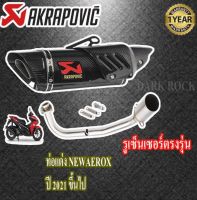 ท่อแต่งaerox155 new ปี2021ขึ้นไป yamaha ท่อakrapovic gp r1 เคฟล่า ท่อยามาฮ่า แอร็อก155 โฉมใหม่ ชุดฟูลตรงรุ่น เสียงแน่นทุ้ม เสียงไม่แตกในรอบสูง ระบายความ