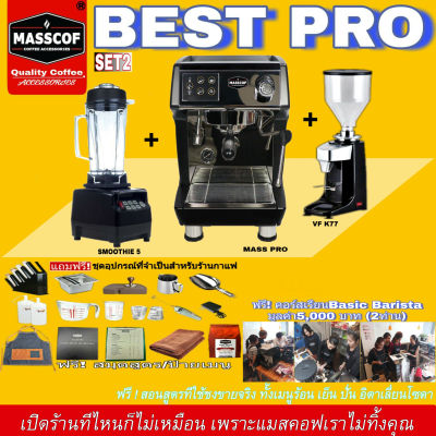 ชุดเซ็ทเครื่องชงกาแฟ Set Best Pro 2