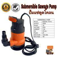 ปั๊มแช่ดูดน้ำสกปรก 1นิ้ว 250W รุ่น PT-SQW250